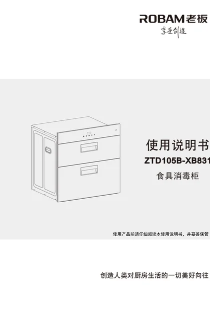 robam 老板电器ZTD105B-XB831